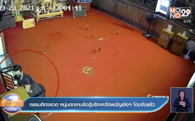 กรรมติดจรวด หนุ่มตกงานงัดตู้บริจาควัดพนัญเชิงฯ โดนจับแล้ว