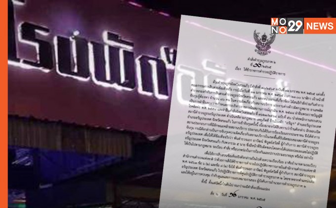 สั่งเด้ง ผกก.สภ.อรัญประเทศ กับพวก พิษร้านเหล้าห่างโรงพักแค่ 200 เมตร