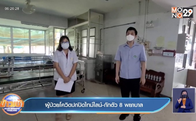 ผู้ป่วยโควิดปกปิดไทม์ไลน์-กักตัว 8 พยาบาล