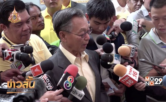 “ชวน” รอกรรมการบริหารพรรคชุดใหม่ ปมปิดสวิตช์ ส.ว.