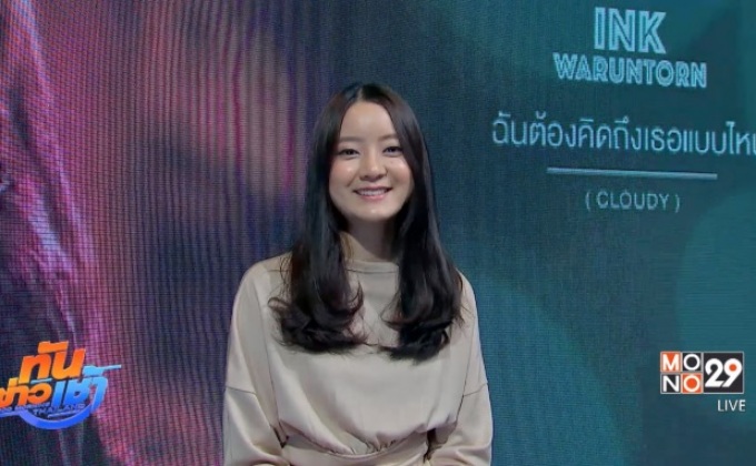 “ฉันต้องคิดถึงเธอแบบไหน” บทเพลงเขย่าใจของคนเหงาจาก “อิ้งค์ วรันธร”