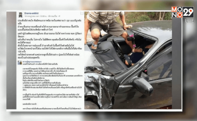 ใช้เท้าปั้มหัวใจทำได้จริงหรือ ?
