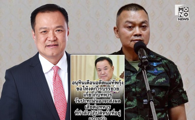 “นายกฯ” ยัน ข่าวปลอม! เตือน “บิ๊กกุ้ง” งดบรรยายเกี่ยวกับทหาร ลั่น “รักกันดี อย่าแกล้งกันเลย”