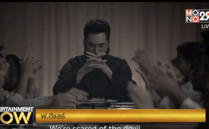 Movie Review : ฟ.ฮีแลร์