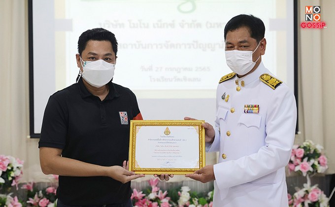 โมโน เน็กซ์ และ สถาบันการจัดการปัญญาภิวัฒน์ ร่วมจัดกิจกรรมเพื่อน้อง โรงเรียนวัดเชิงเลน จ.นนทบุรี