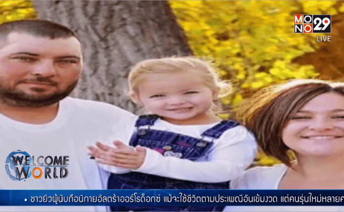 ปาฏิหารย์เด็ก 3 ขวบ บริจาคอวัยวะช่วย 2 ชีวิต