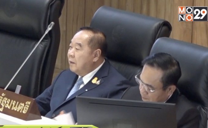5 ส.ส.ฝ่ายค้านโหวตไว้วางใจ “พล.อ.ประวิตร”
