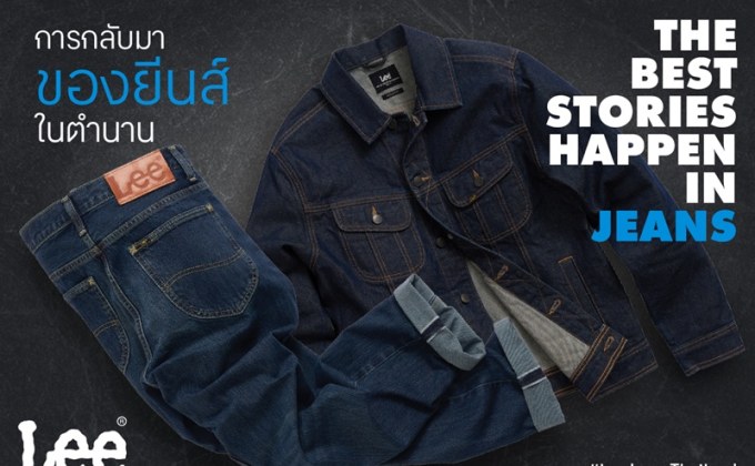 Lee ปลุกตำนานยีนส์อีกครั้ง “The Best Stories Happen in Jeans” พร้อมดึง Zhang Linghe เป็น Brand Ambassador