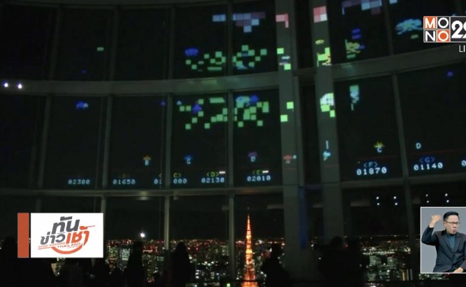ครบ 40 ปี เกม “Space Invaders”