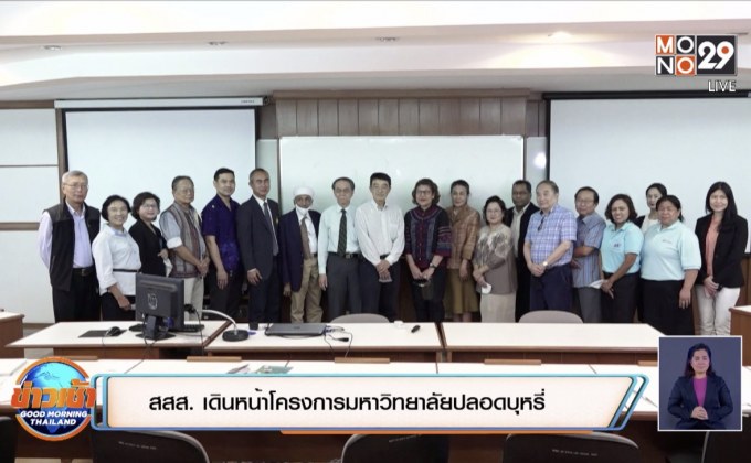 สสส. เดินหน้าโครงการมหาวิทยาลัยปลอดบุหรี่