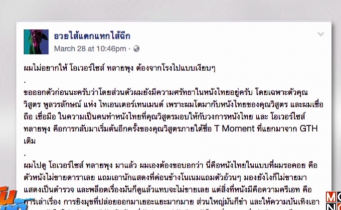 สนั่นโซเชียล! “โอเวอร์ไซส์..ทลายพุง” หนังดีที่ควรไปดู