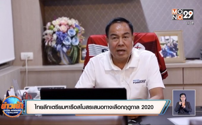 ไทยลีกเตรียมหารือสโมสรเสนอทางเลือกฤดูกาล 2020
