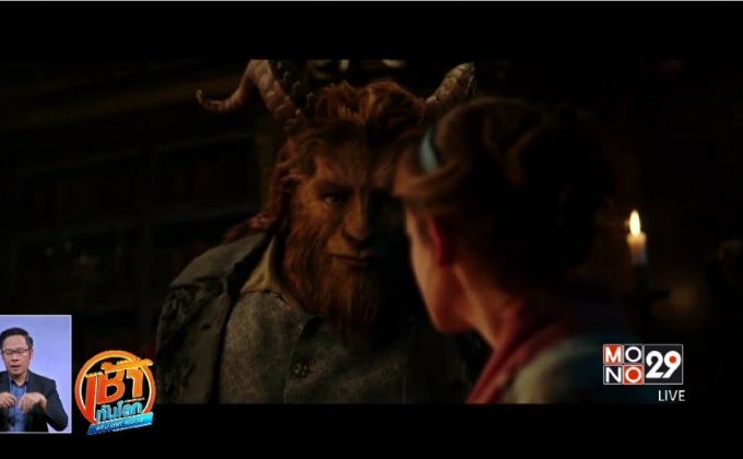 มาเลเซียยอมฉาย “Beauty and the Beast”