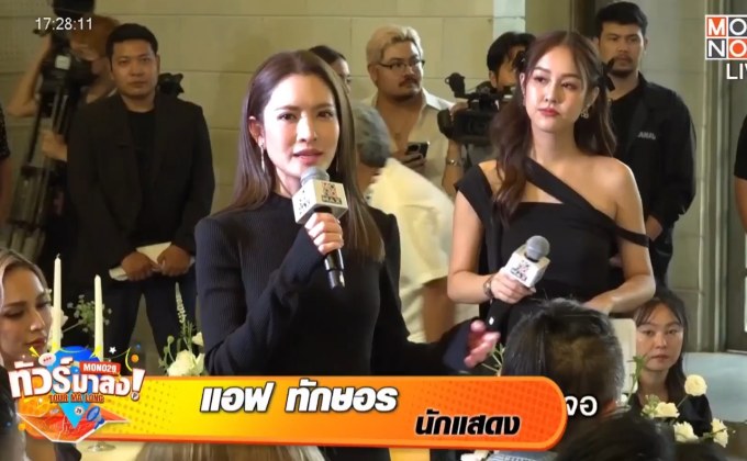 ฟ้าเปิดทาง “ใบเตย-อาร์สยาม” ได้สิทธิ์ประกันตัวคืนสู่ครอบครัว “แอฟ-ทักษอร” ทำเซอร์ไพรส์แชร์เรื่องราวรสชาติชีวิตคู่