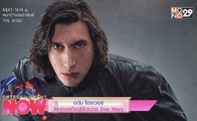 อดัม ไดรเวอร์ จากกองทัพสู่จักรวาล Star Wars
