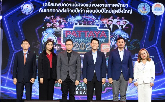 “เมืองพัทยา-องค์การบริหารส่วนจังหวัดชลบุรี” เนรมิตรชายหาดพัทยาโชว์กองทัพศิลปินนับร้อยชีวิตส่งท้ายปีเก่าต้อนรับปีใหม่ “PATTAYA COUNTDOWN 2024 THE FANTASTIC BEACH”