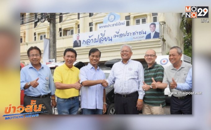 ปชป. สั่งสอบ “ถาวร” ให้ “สุเทพ” ใช้บ้านรับสมาชิก