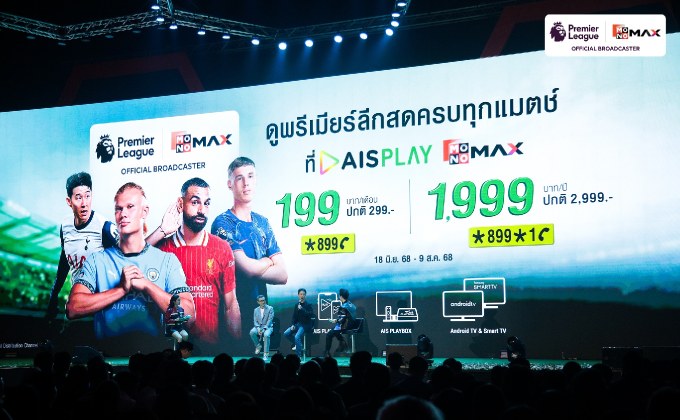 “JAS & MONOMAX” มั่นใจ คนไทยตอบรับแพ็กเกจ 299 ถ่ายทอดสด “พรีเมียร์ลีก”