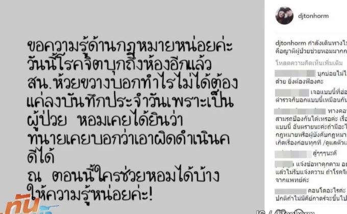 “ต้นหอม” ควง “ซัน” เปิดใจหลังเจอโรคจิตบุกถึงคอนโด