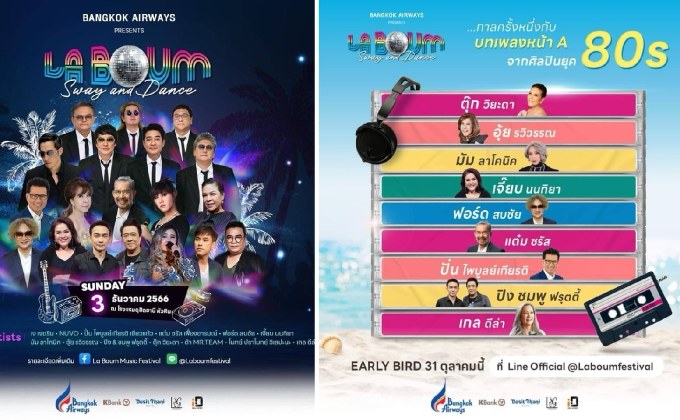 ยุค 80 ห้ามพลาด Bangkok Airways Presents La Boum Sway and Dance