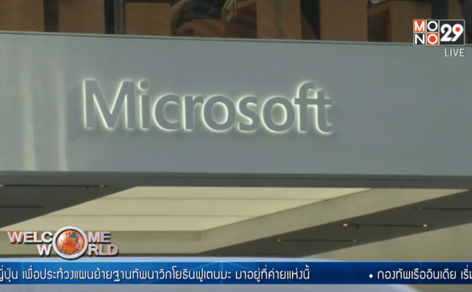 ไมโครซอฟท์ เตรียมแจกซอฟต์แวร์ฟรีให้นักเรียนอินโดฯ
