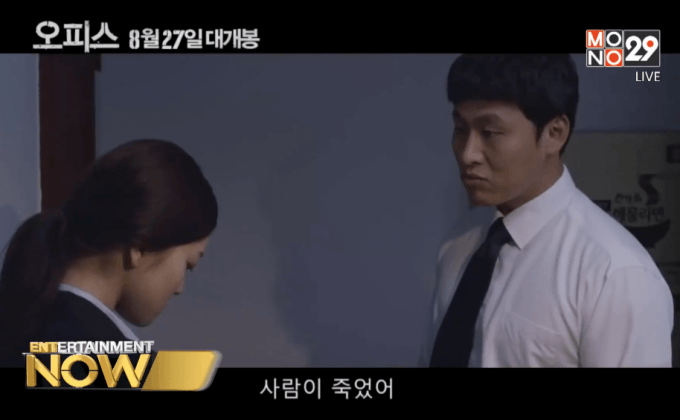 Office พนักงานดีเดือด หนังสยองขวัญสุดระทึกแดนกิมจิ