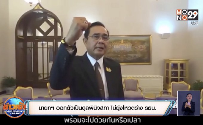 นายกฯ ออกตัวเป็นดุลพินิจสภา ไม่ยุ่งโหวตร่าง รธน.