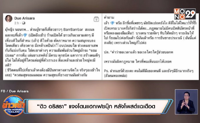 “ดิว อริสรา” แจงโดนแฮกเฟซบุ๊ก หลังโพสต์แฉเดือด