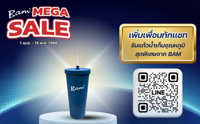 BAM จัดแคมเปญ BAM MEGA SALE ลดหนักจัดเต็มกว่าใคร!
