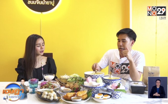 “โต้งขนมจีนน้ำยาปู” เปิดครัวบ้านสู้โควิด”