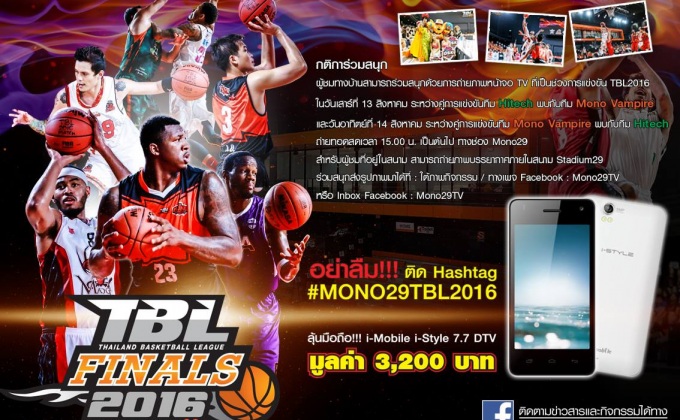 กิจกรรมเชียร์บาส ลุ้นมือถือ กีบ TBL 2016