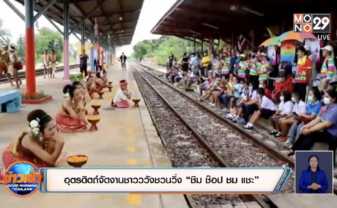 อุตรดิตถ์จัดงานชาวววังชวนวิ่ง “ชิม ช๊อป ชม แชะ”