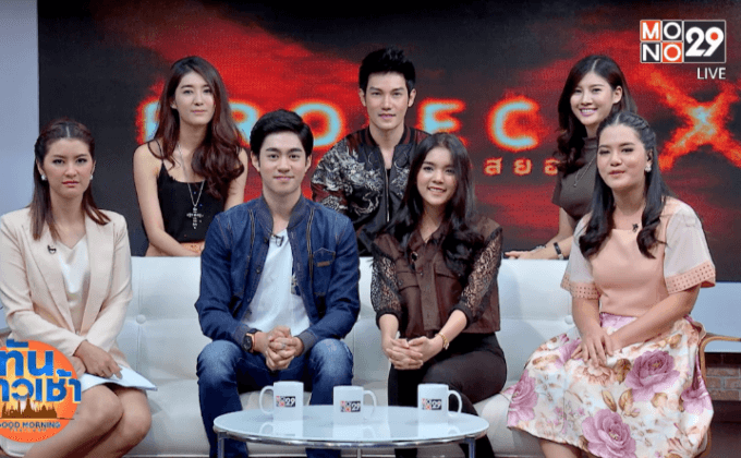 “Project X แฟ้มลับเกมสยอง” คืนนี้ ตอนแรก