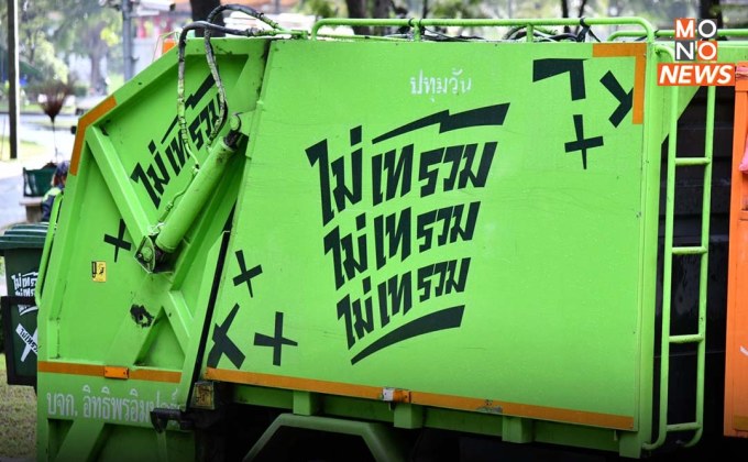 กทม.รณรงค์ “ไม่เทรวม” จัดรถแยกถังขยะเศษอาหาร – ขยะทั่วไป วิ่งรับ 3 เขตนำร่อง ก่อนประเมินและขยายผลทั่วพื้นที่