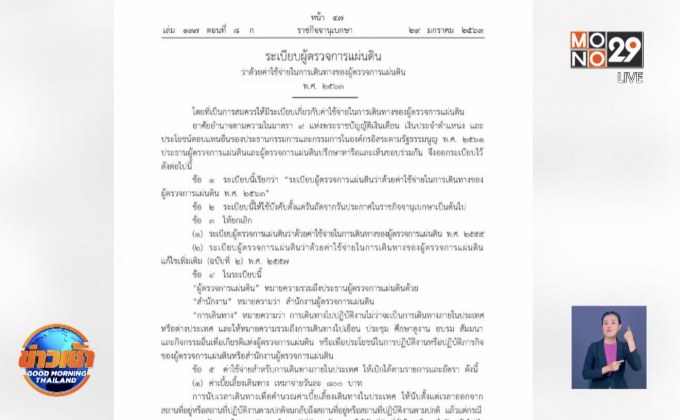 ผู้ตรวจการแผ่นดิน-คู่สมรส ดูงานตปท.เบิกได้วันละ 4,500 บ.