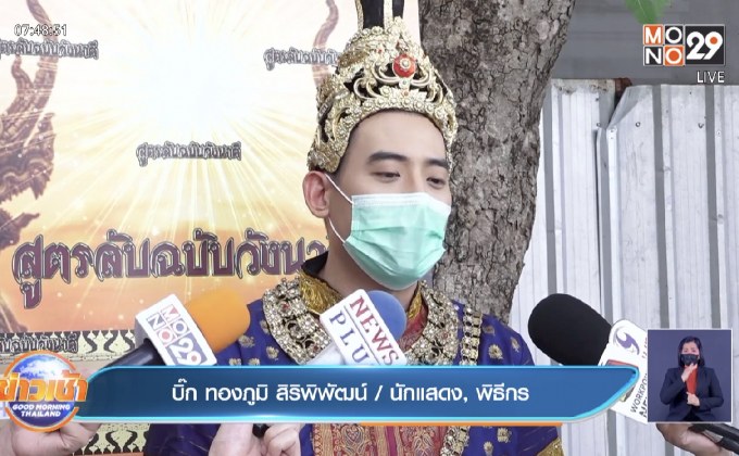 “บิ๊ก ทองภูมิ” โอดโควิดทำงานหด หันมาขายของหารายได้เสริม