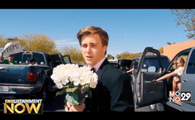 เด็กไฮสคูลสุดเจ๋ง ทำคลิป La La Land เพื่อขอ “เอ็มม่า สโตน” ไปงานพรอม