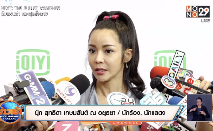“นุ๊ก สุทธิดา” อัปเดตอาการโรคมะเร็ง พร้อมโต้ข่าวหย่าสามี