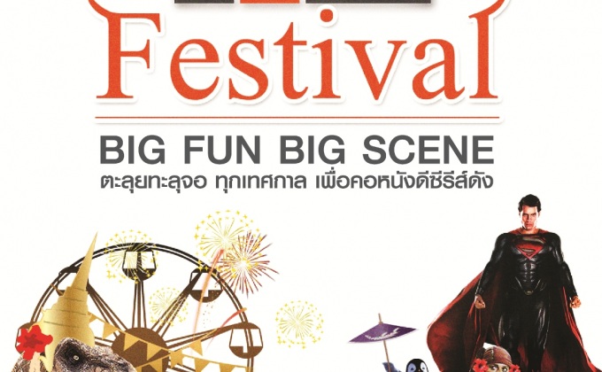 MONO 29   บุกตะลุยทุกเทศกาล เพื่อคอหนังดี-ซีรีส์ดัง