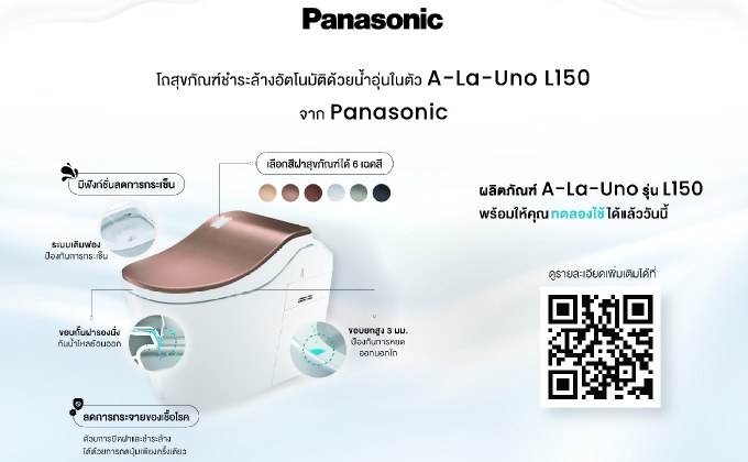 พานาโซนิค นำเข้าโถสุขภัณ อาลาอูโน่ L150 พร้อมให้ทดลองใช้ในร้านอาหารพันธมิตรใจกลางกรุงเทพ ฯ