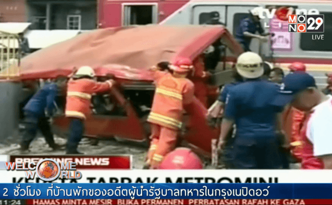 รถไฟชนรถบัสในอินโดนีเซีย ดับ 18 ราย