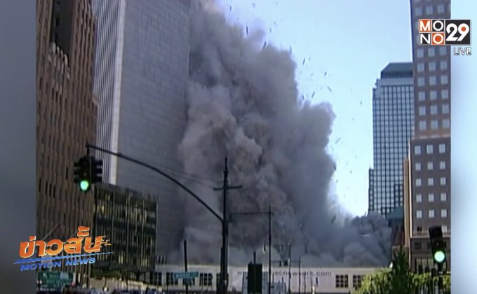 ศาลสหรัฐฯ ปฏิเสธยกฟ้องซาอุฯ คดี 9/11