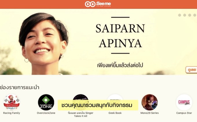 ติดตามแชนแนลใน Seeme.me ลุ้นรับ iPhone X ฟรี