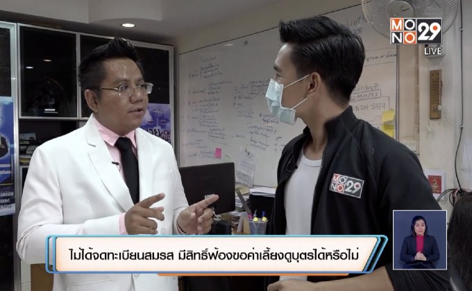 ไม่ได้จดทะเบียนสมรส มีสิทธิ์ฟ้องขอค่าเลี้ยงดูบุตรได้หรือไม่