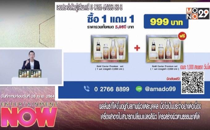 Gold Caviar Premium Set 1 แถม 1 จ่ายเพียง 999 บาท