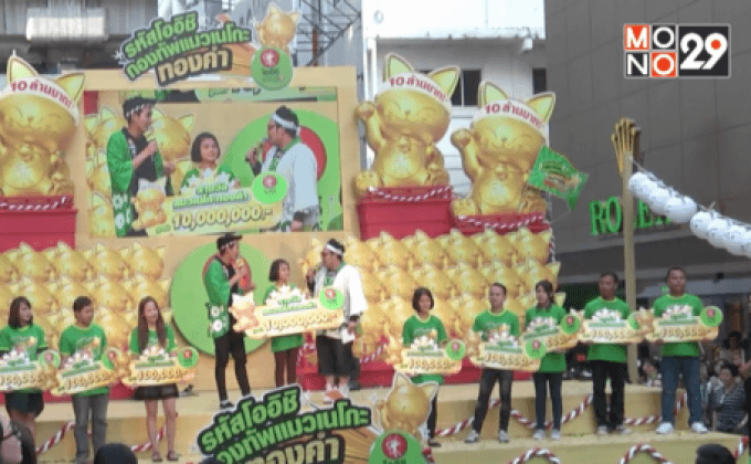 โออิชิ กรีนที มอบรางวัล แมวเนโกะทองคำ