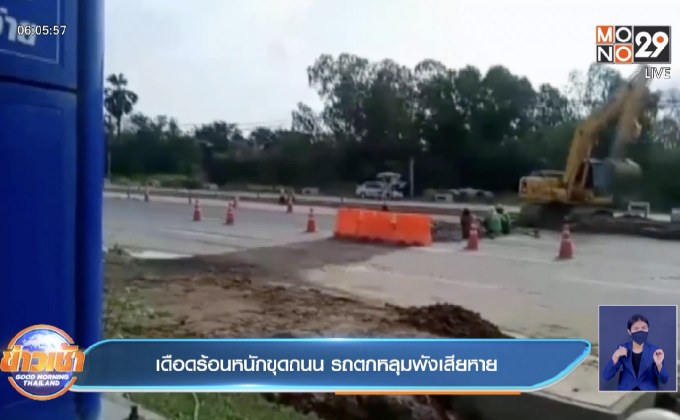 เดือดร้อนหนักขุดถนน รถตกหลุมพังเสียหาย