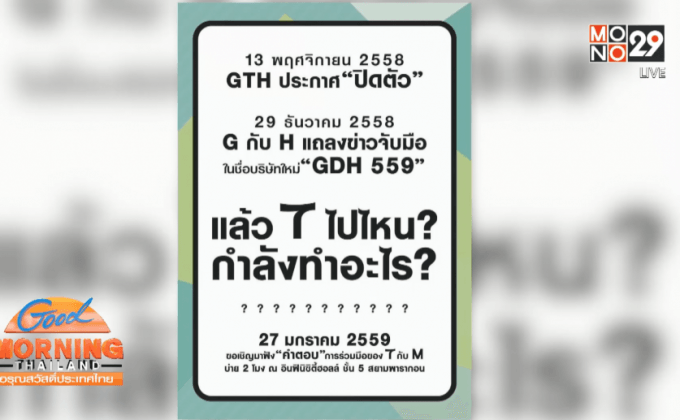 “ไท เอนเตอร์เทนเมนต์” เตรียมเปิดตัวพันธมิตรวันนี้