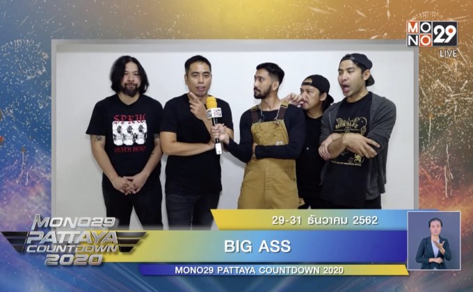 BIG ASS ชวนร่วมงาน “PATTAYA COUNTDOWN 2020”