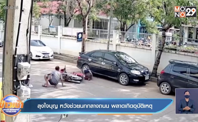 ลุงใจบุญ หวังช่วยนกกลางถนน พลาดเกิดอุบัติเหตุ